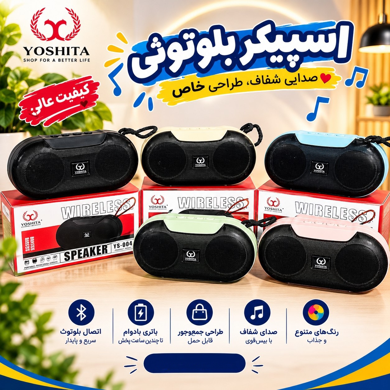 اسپیکر YS_004