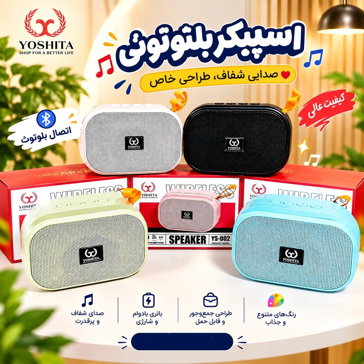 اسپیکر YS_002